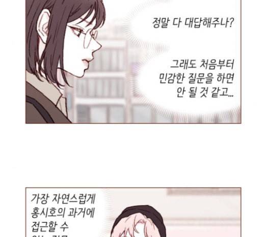 홍시는 날 좋아해 111화 어디까지 허락해줄 수 있어 19