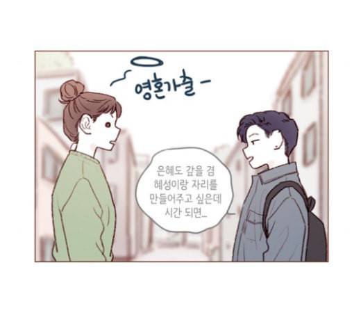홍시는 날 좋아해 111화 어디까지 허락해줄 수 있어 31