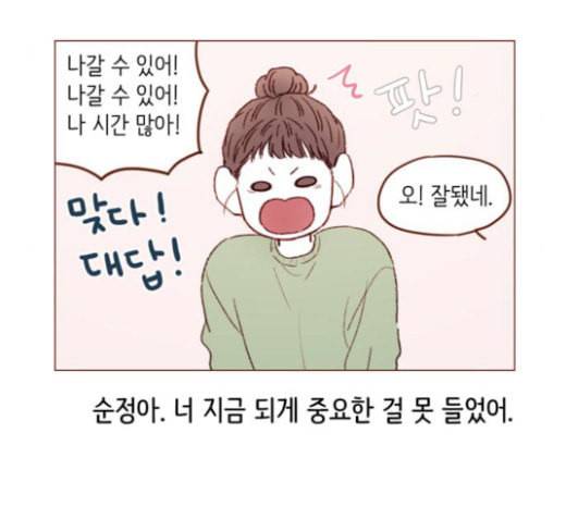홍시는 날 좋아해 111화 어디까지 허락해줄 수 있어 32
