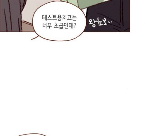 홍시는 날 좋아해 111화 어디까지 허락해줄 수 있어 44