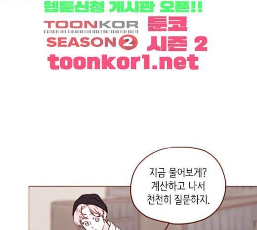 홍시는 날 좋아해 111화 어디까지 허락해줄 수 있어 68