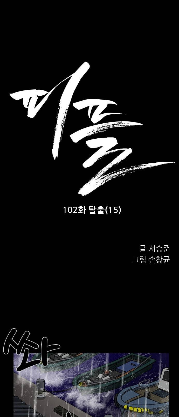 피플 102화 탈출 15 1
