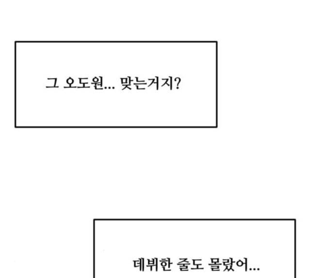 여주실격 18화 그리고 또 3년 16