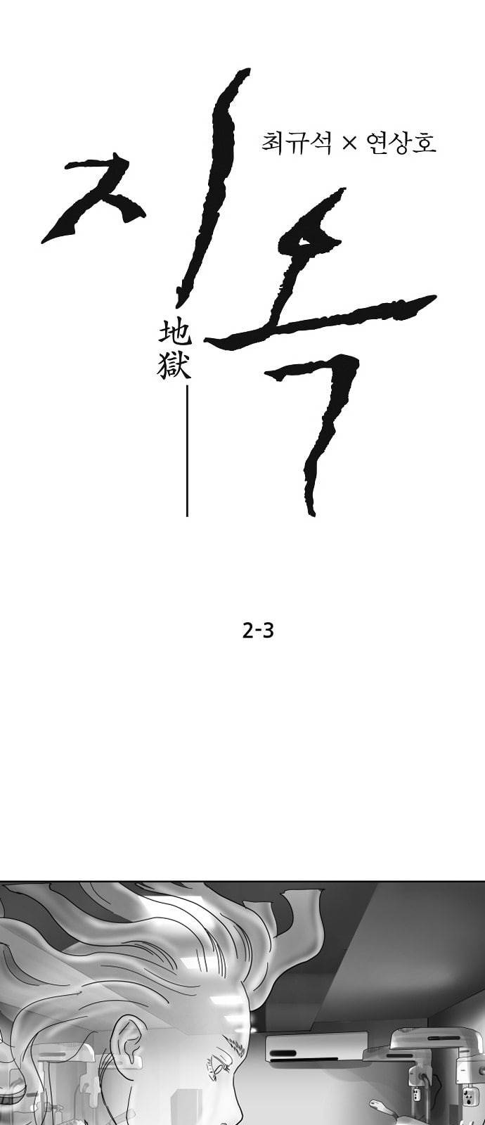 지옥 2부 3화 1