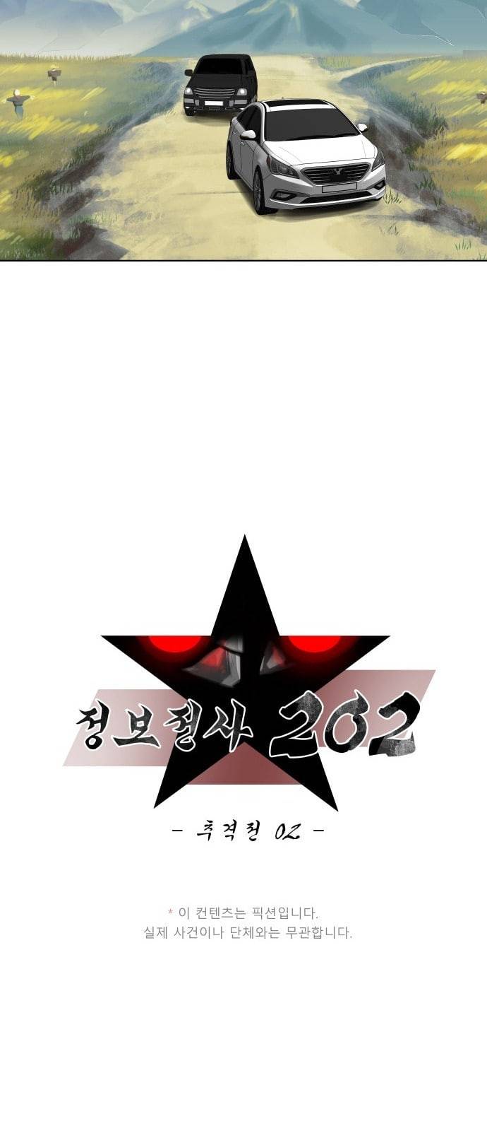 정보전사 202 추격전 02 8