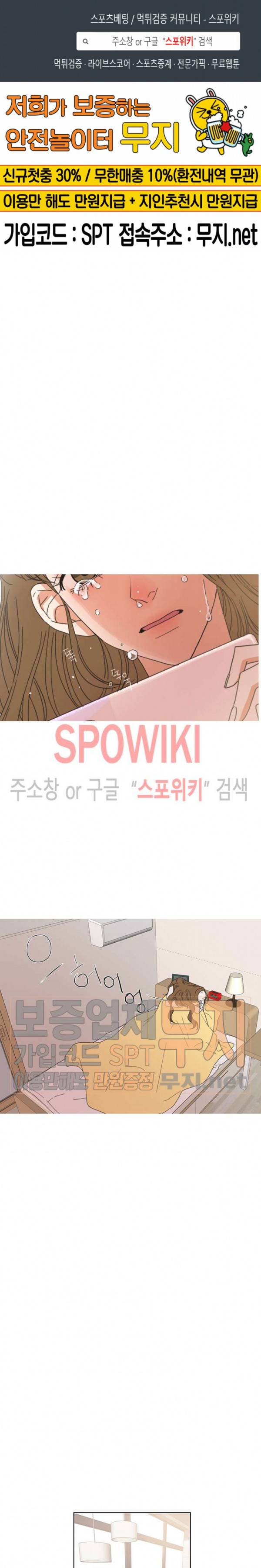 겟 레디 위드 미 71화 1