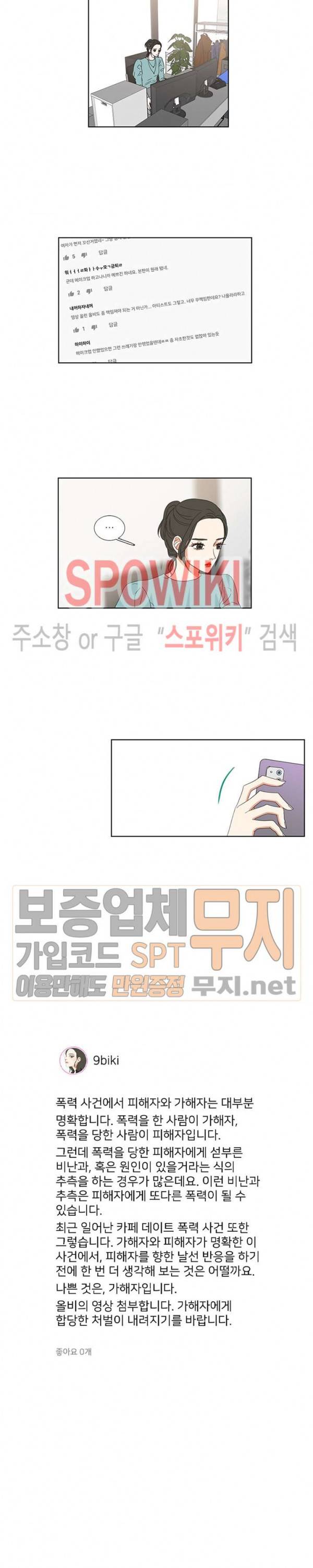겟 레디 위드 미 71화 2