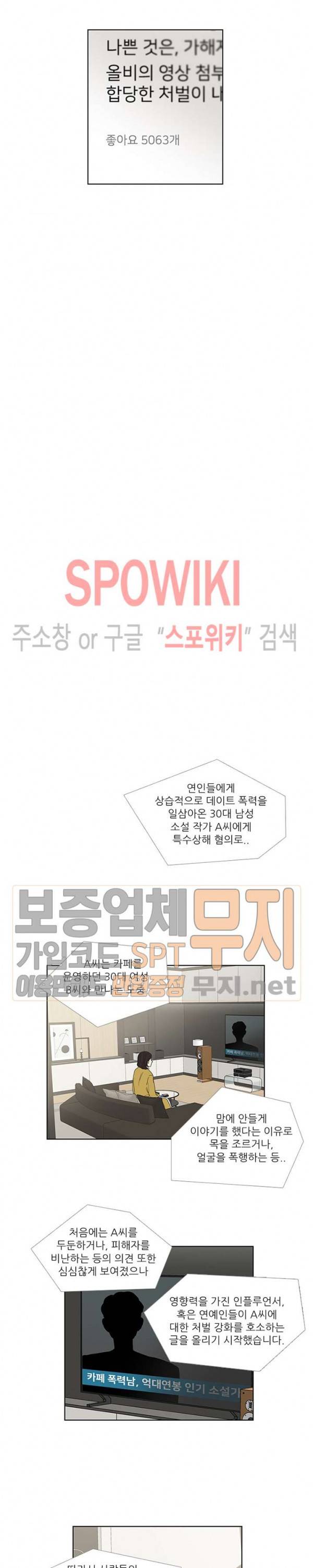 겟 레디 위드 미 71화 3
