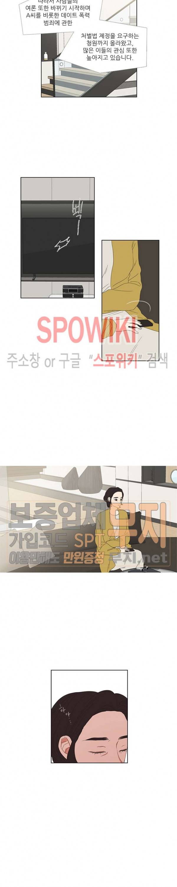 겟 레디 위드 미 71화 4