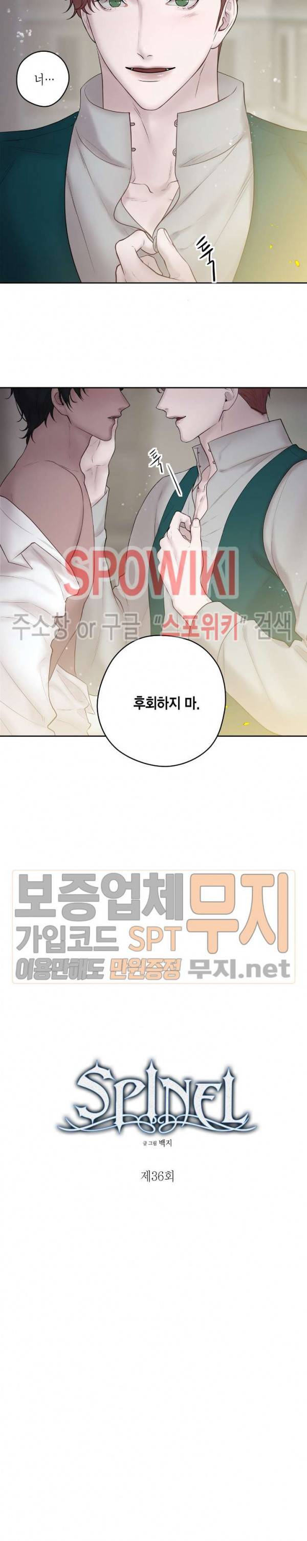 스피넬 36화 외전 6화 3