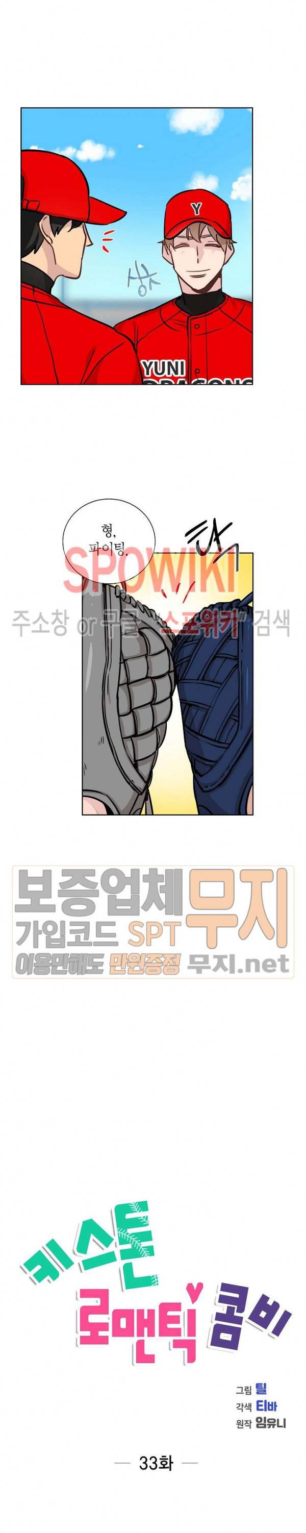 키스톤 로맨틱 콤비 33화 2