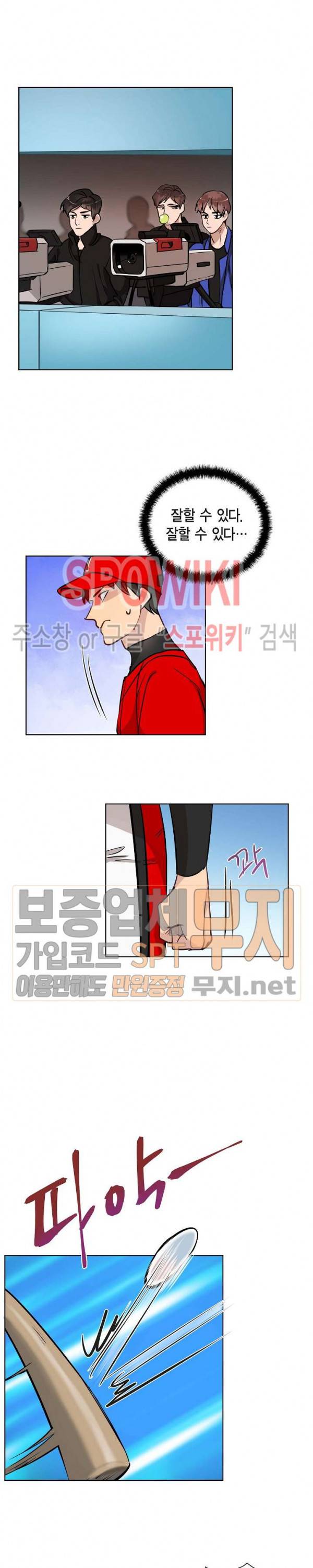 키스톤 로맨틱 콤비 33화 4