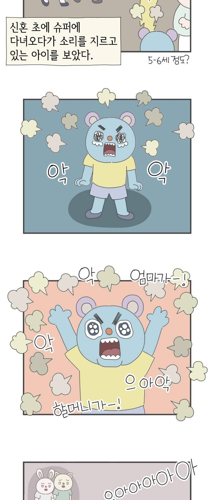 아이키우는만화 26화 어떤 눈빛 2