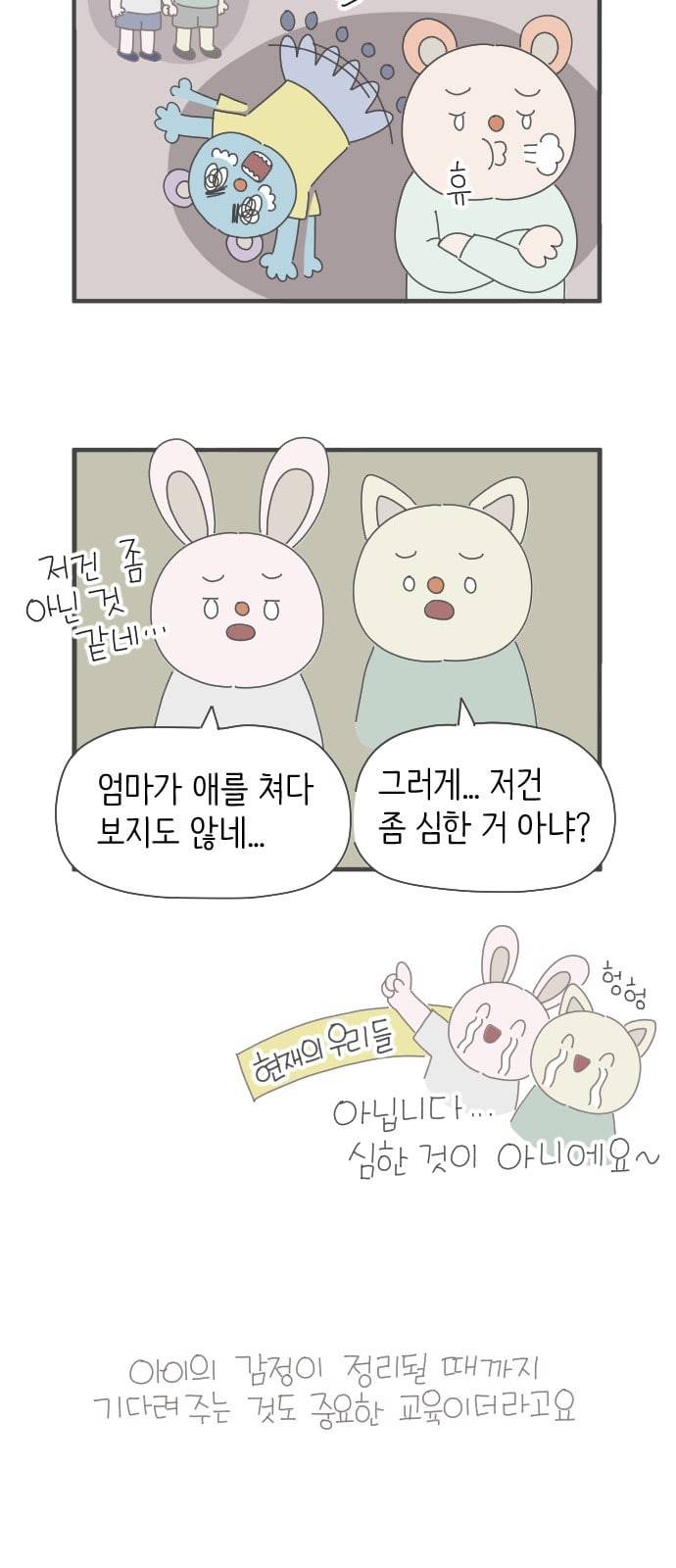 아이키우는만화 26화 어떤 눈빛 3