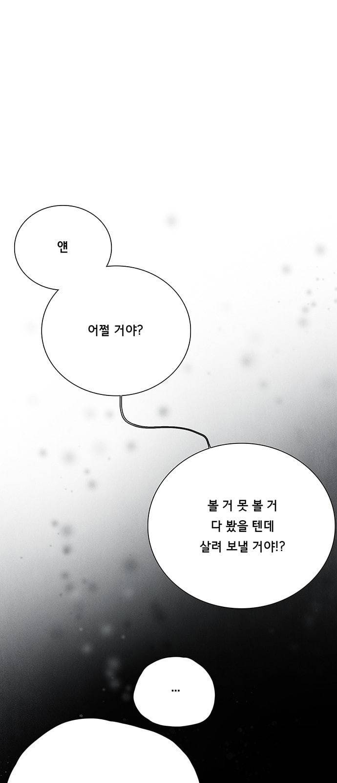 동토의 여명 2 79화 누름골 이야기 5 6