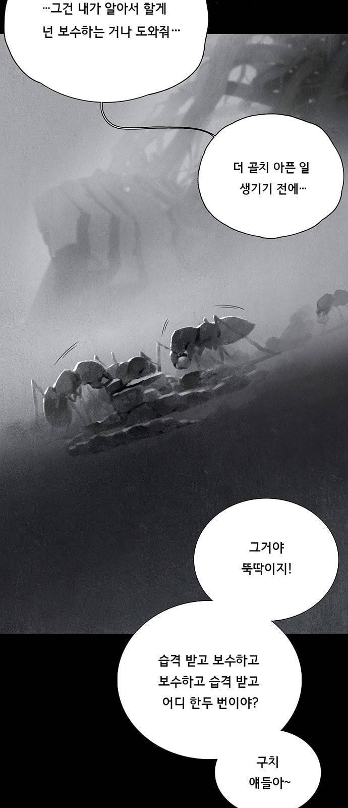 동토의 여명 2 79화 누름골 이야기 5 7