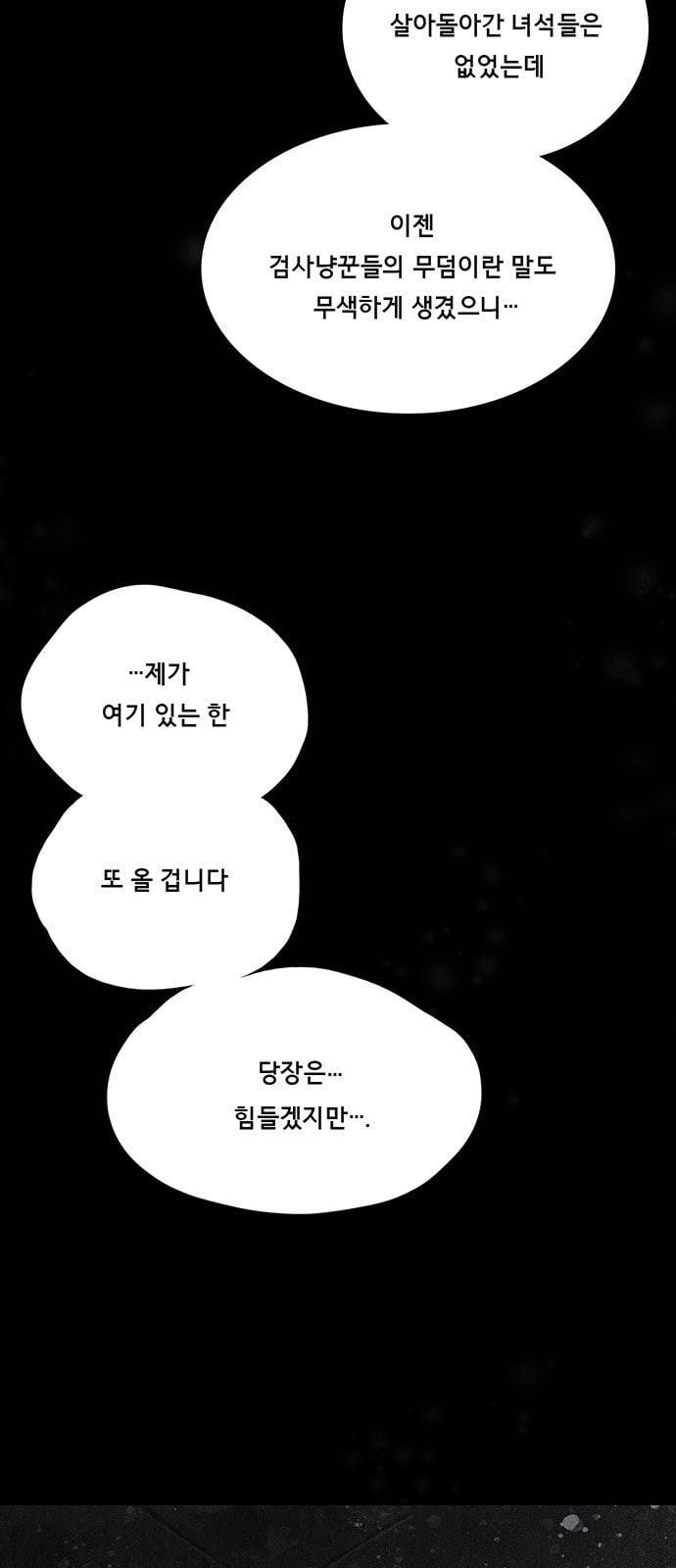 동토의 여명 2 79화 누름골 이야기 5 9