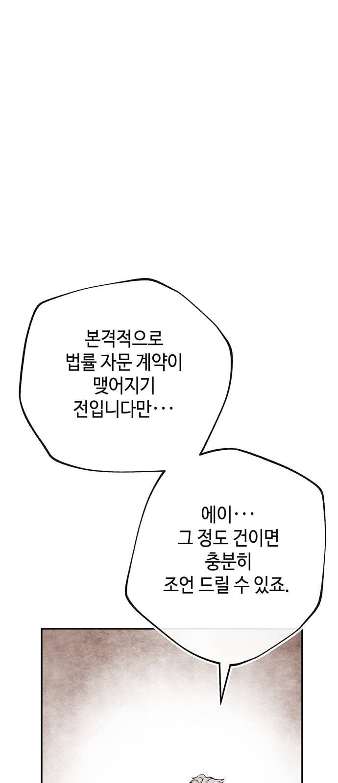 여기 악마가 있어 27 노답 1