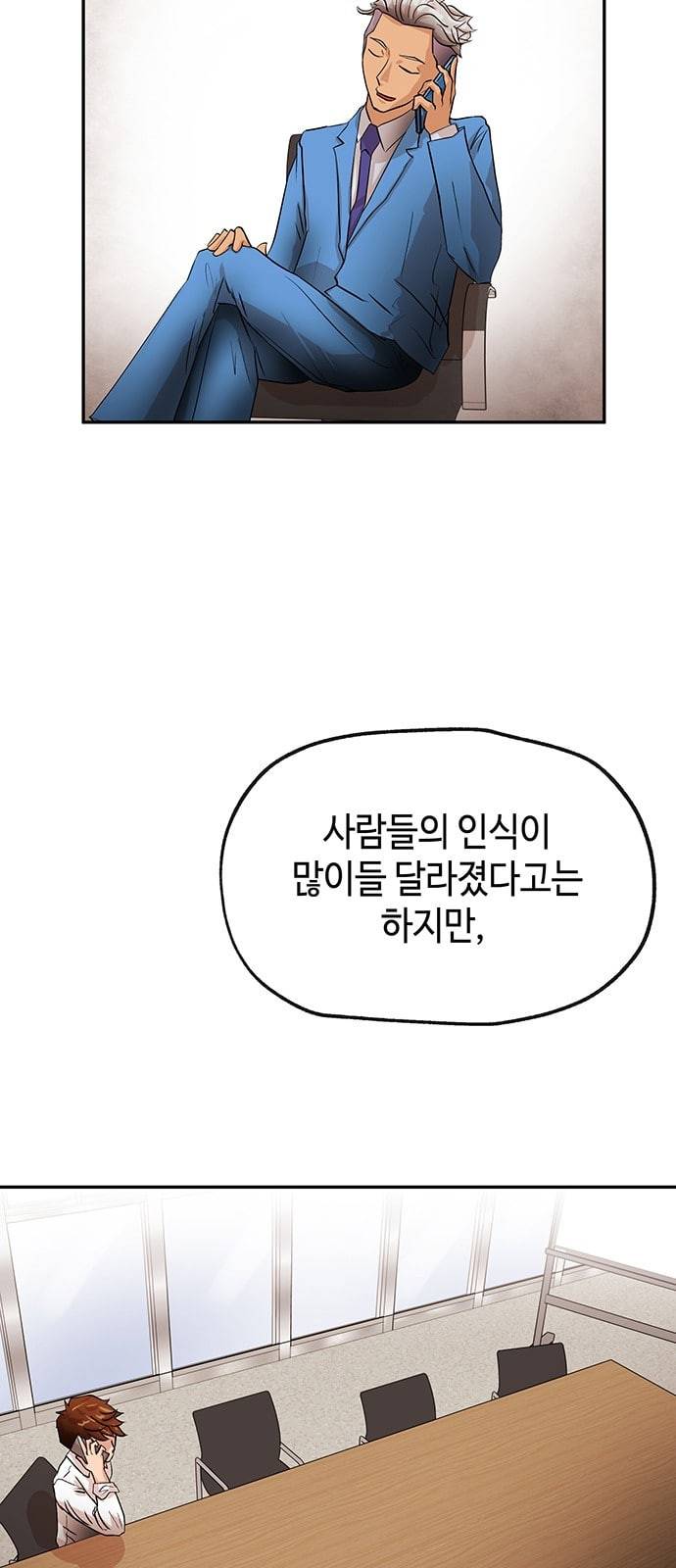 여기 악마가 있어 27 노답 2