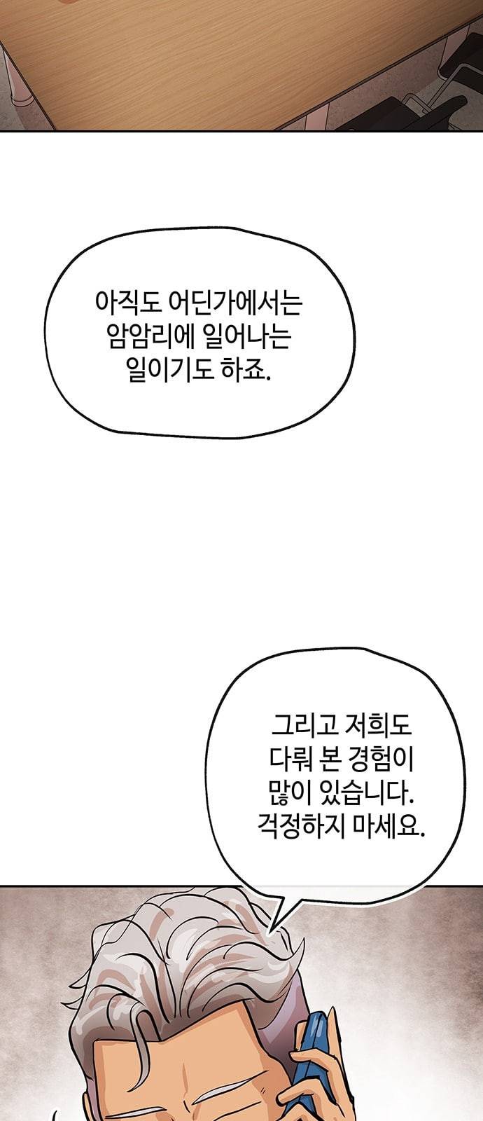 여기 악마가 있어 27 노답 3