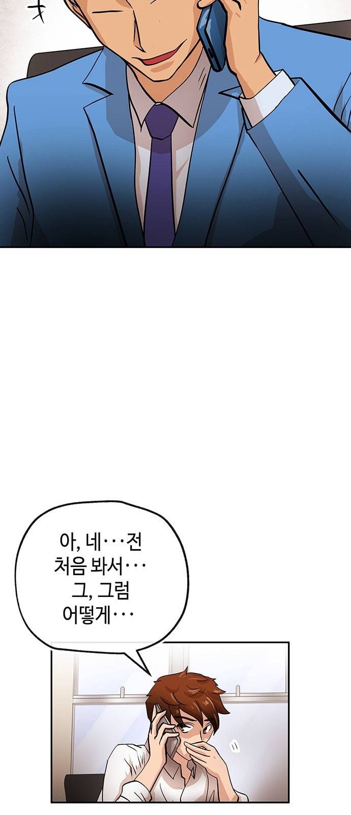 여기 악마가 있어 27 노답 4