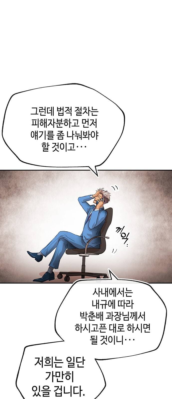 여기 악마가 있어 27 노답 5
