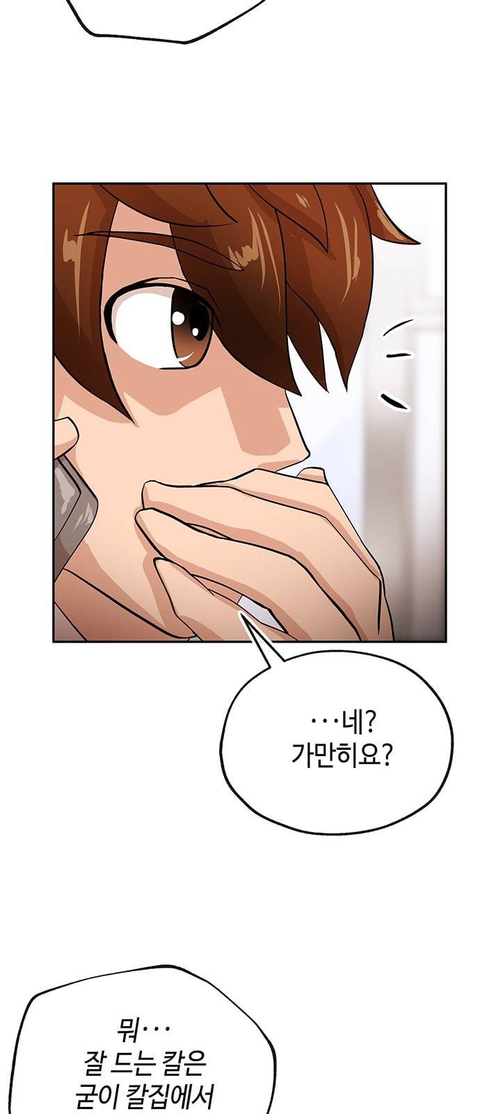 여기 악마가 있어 27 노답 6