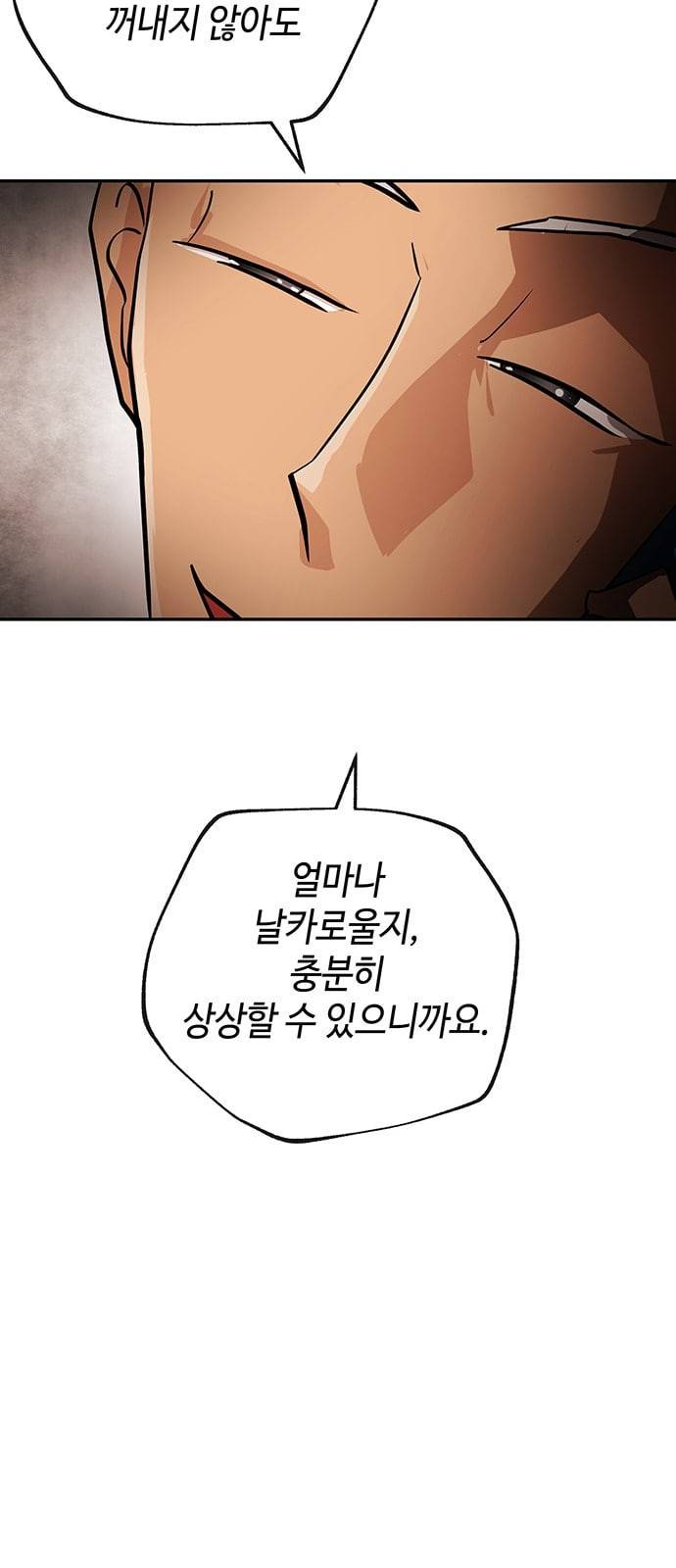 여기 악마가 있어 27 노답 7