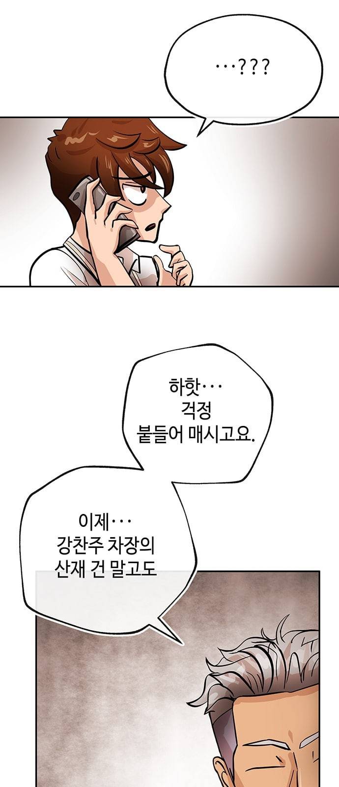 여기 악마가 있어 27 노답 8
