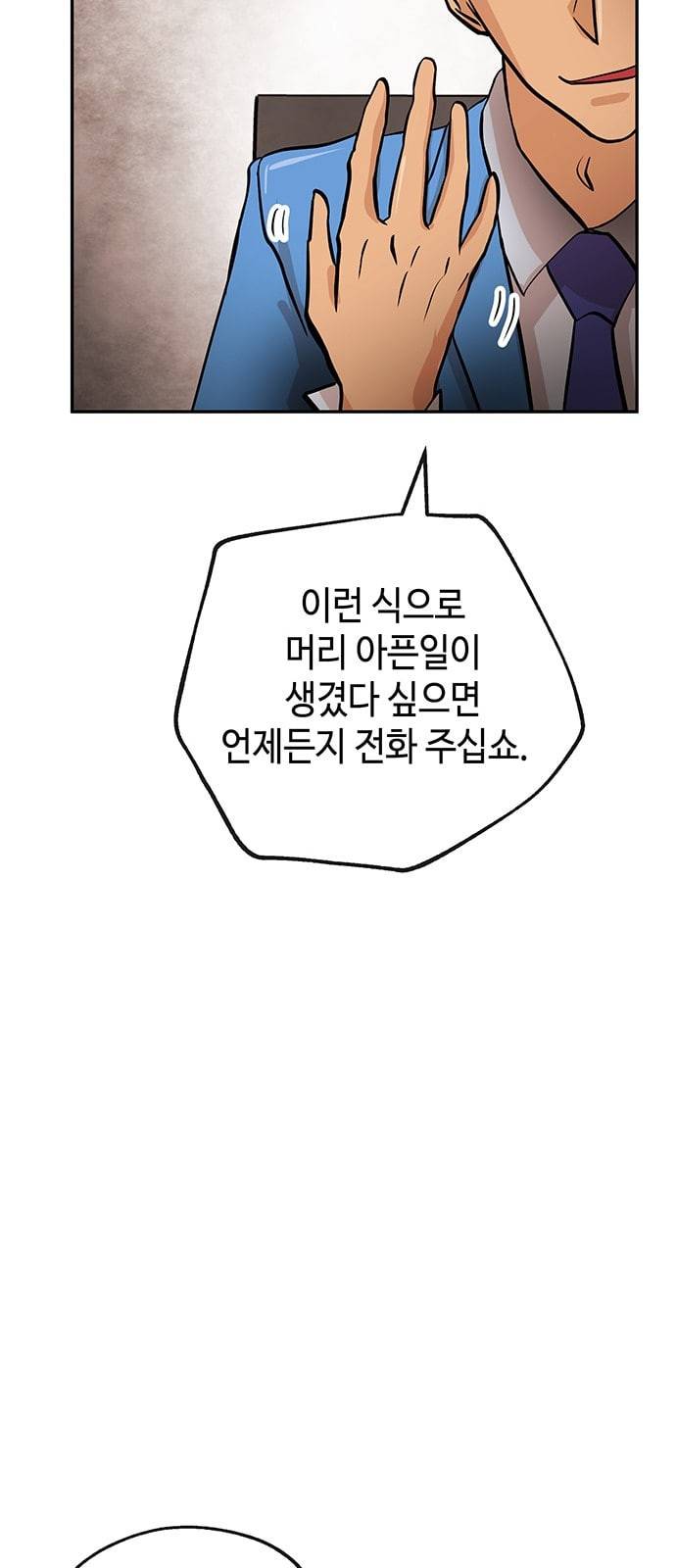 여기 악마가 있어 27 노답 9