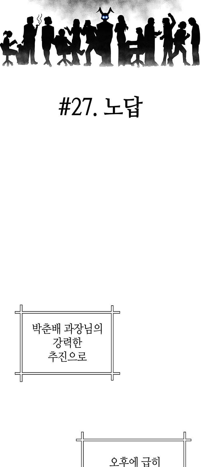 여기 악마가 있어 27 노답 12