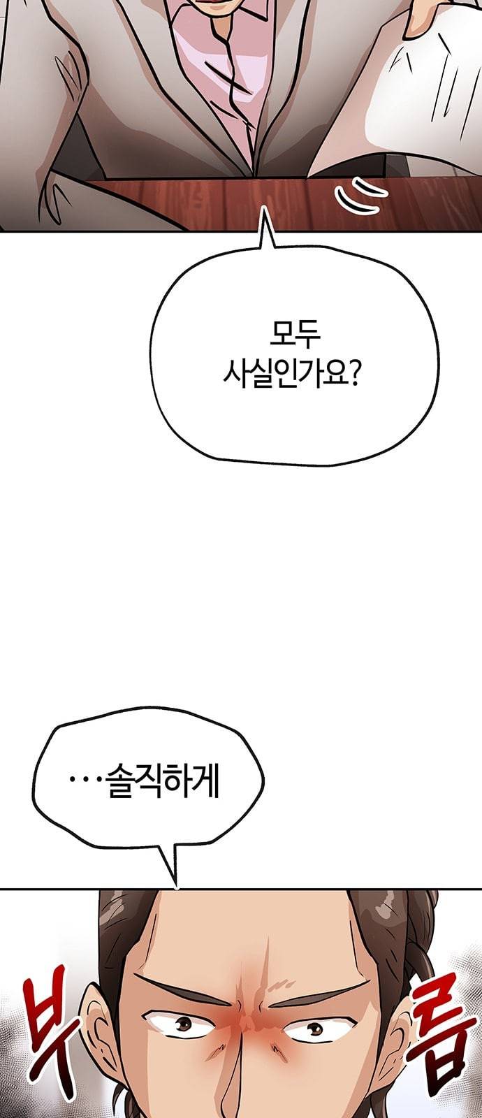 여기 악마가 있어 27 노답 18
