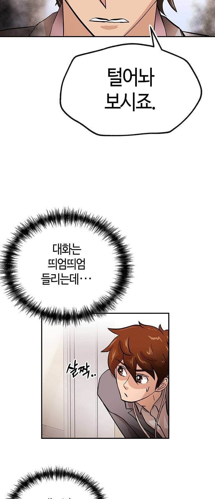 여기 악마가 있어 27 노답 19