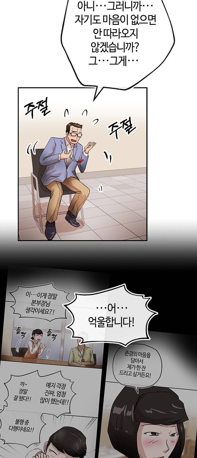 여기 악마가 있어 27 노답 21