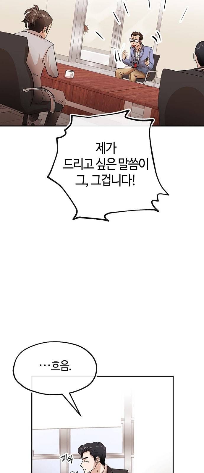 여기 악마가 있어 27 노답 26