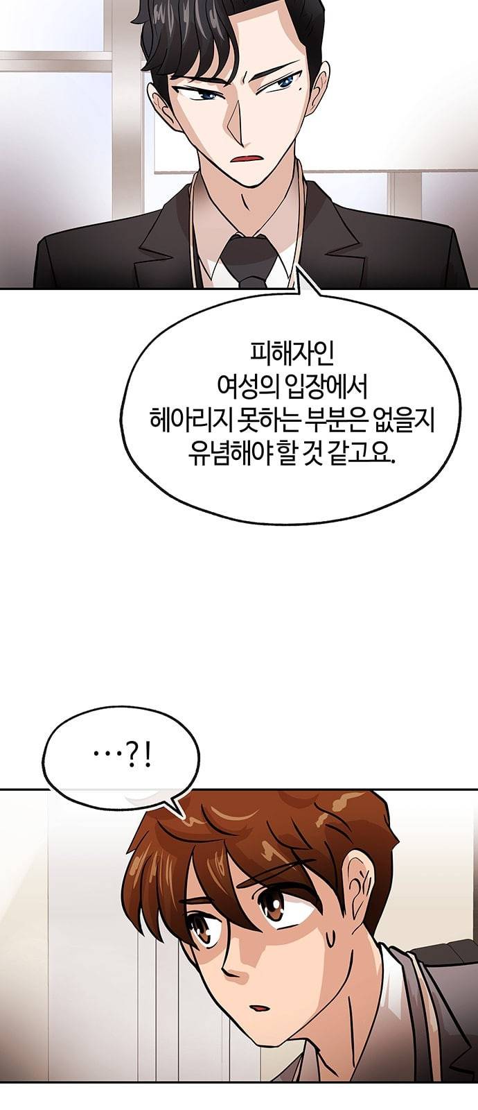 여기 악마가 있어 27 노답 28