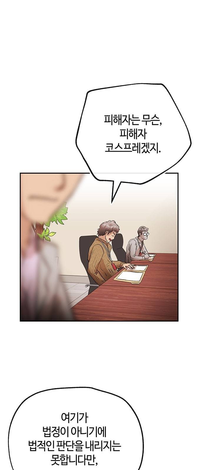 여기 악마가 있어 27 노답 29
