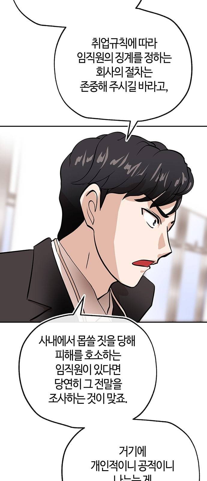 여기 악마가 있어 27 노답 30