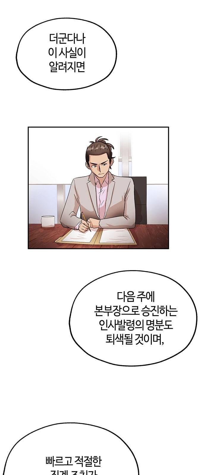 여기 악마가 있어 27 노답 32