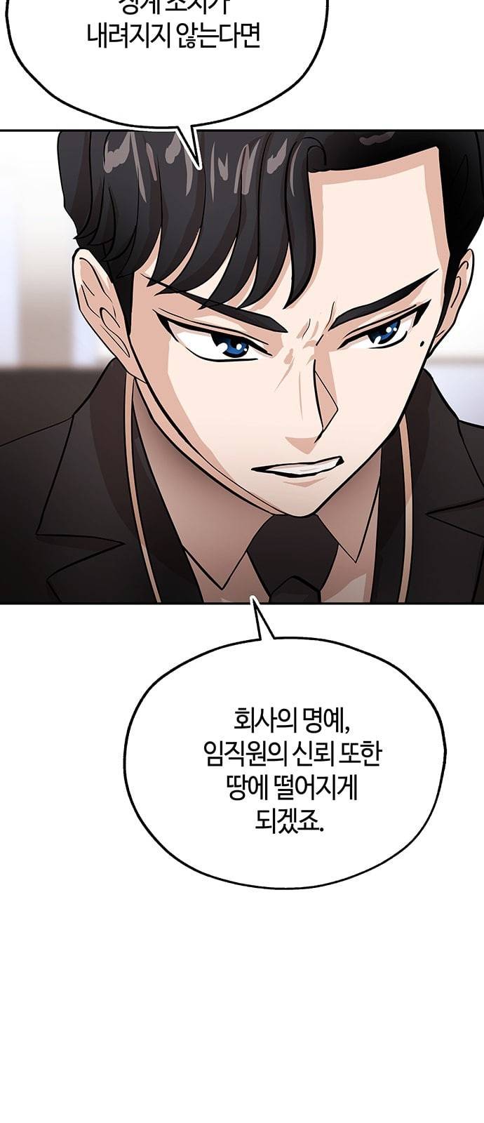 여기 악마가 있어 27 노답 33