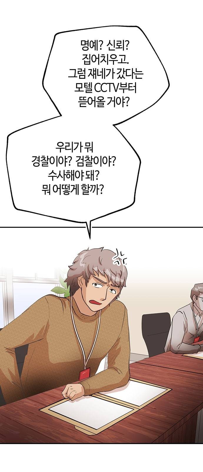 여기 악마가 있어 27 노답 34