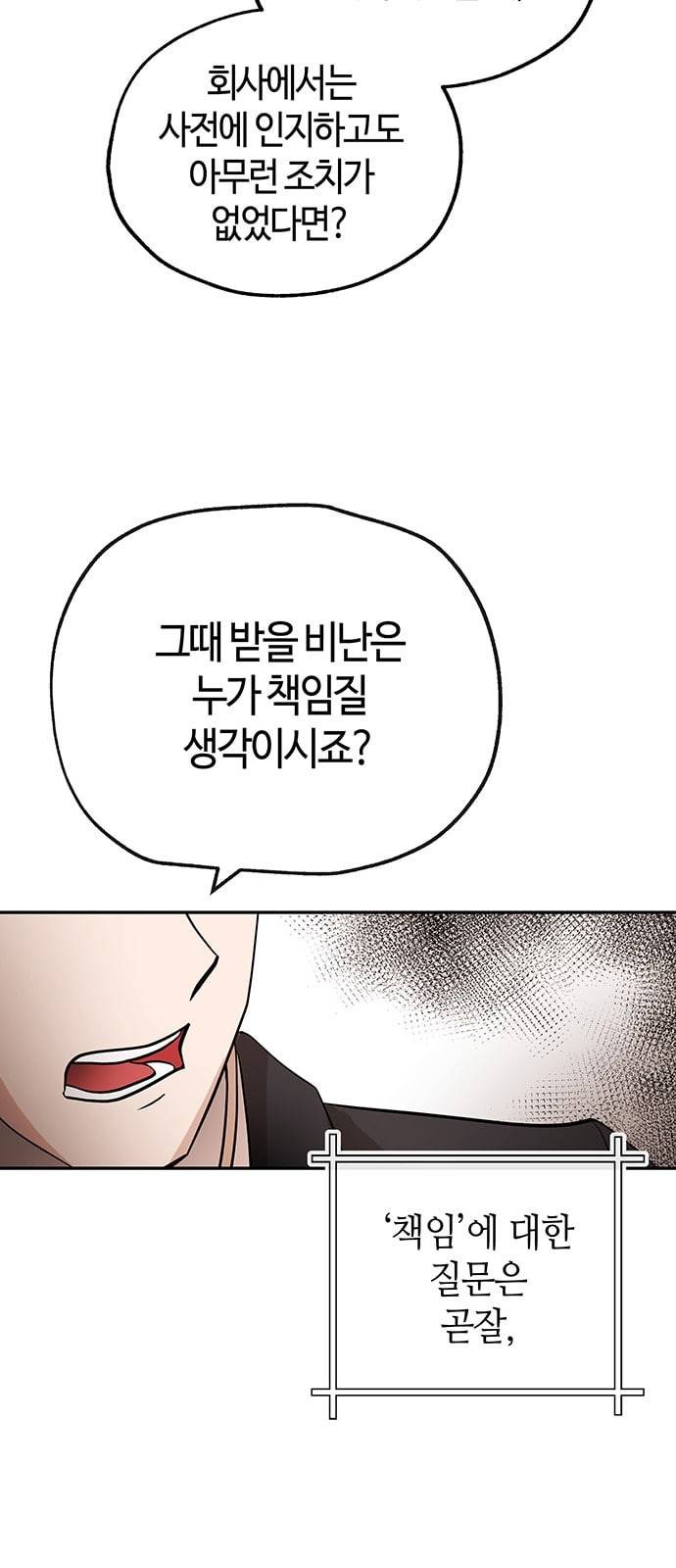 여기 악마가 있어 27 노답 36