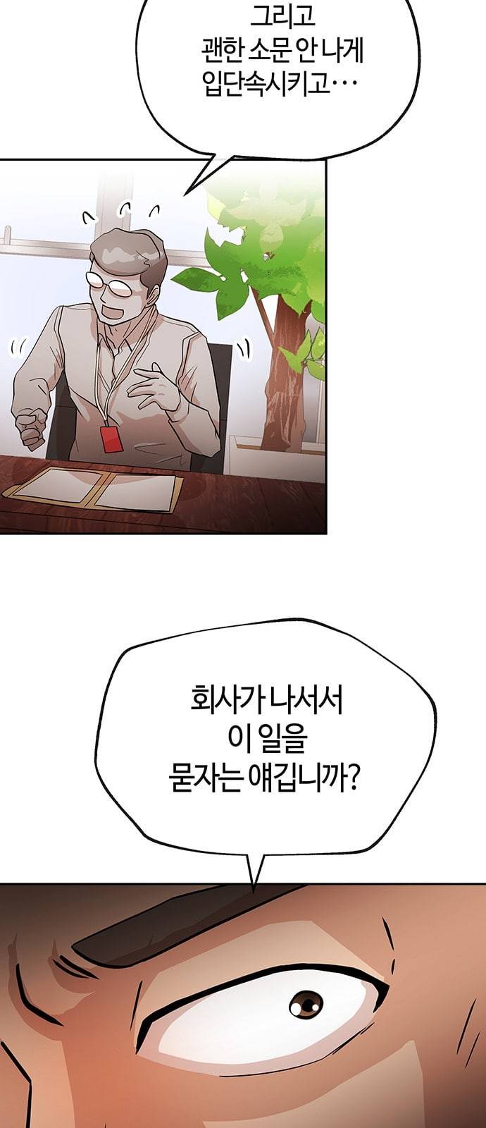 여기 악마가 있어 27 노답 38