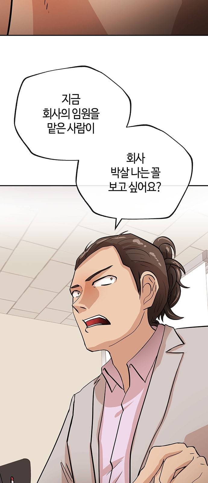 여기 악마가 있어 27 노답 39