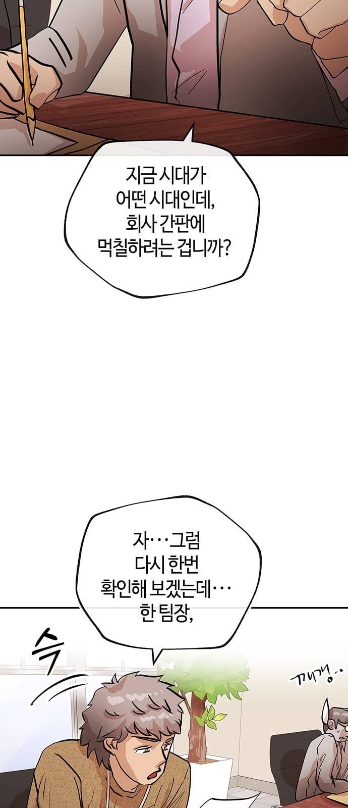 여기 악마가 있어 27 노답 40
