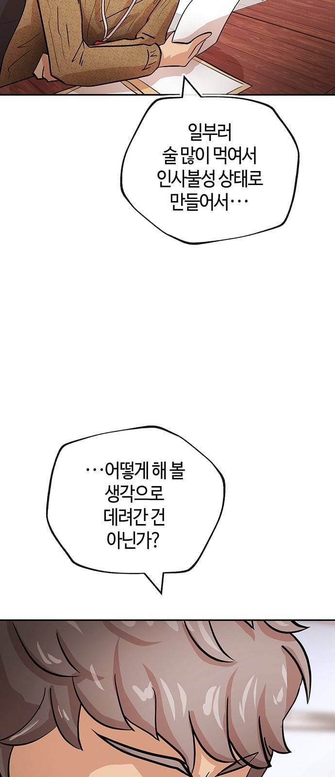 여기 악마가 있어 27 노답 41