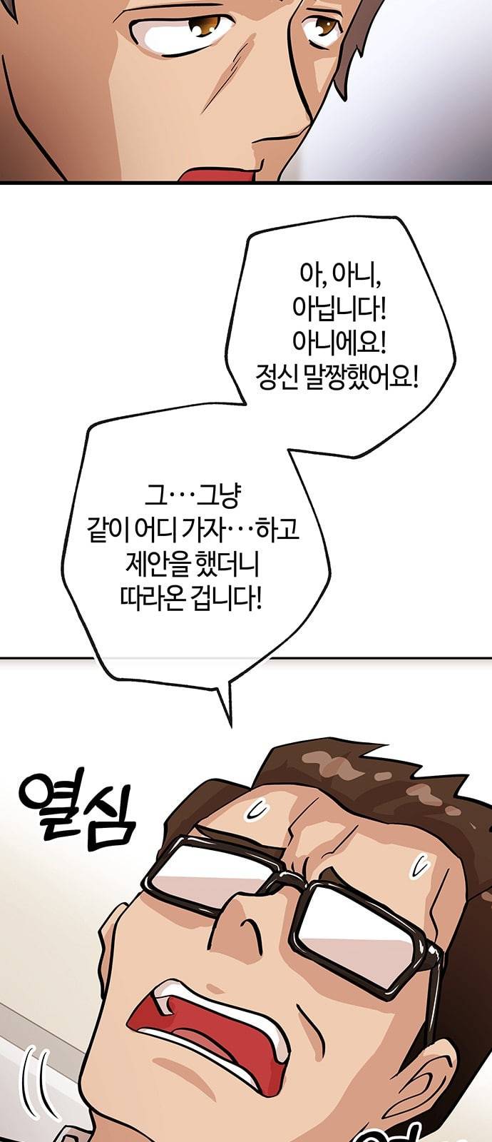 여기 악마가 있어 27 노답 42