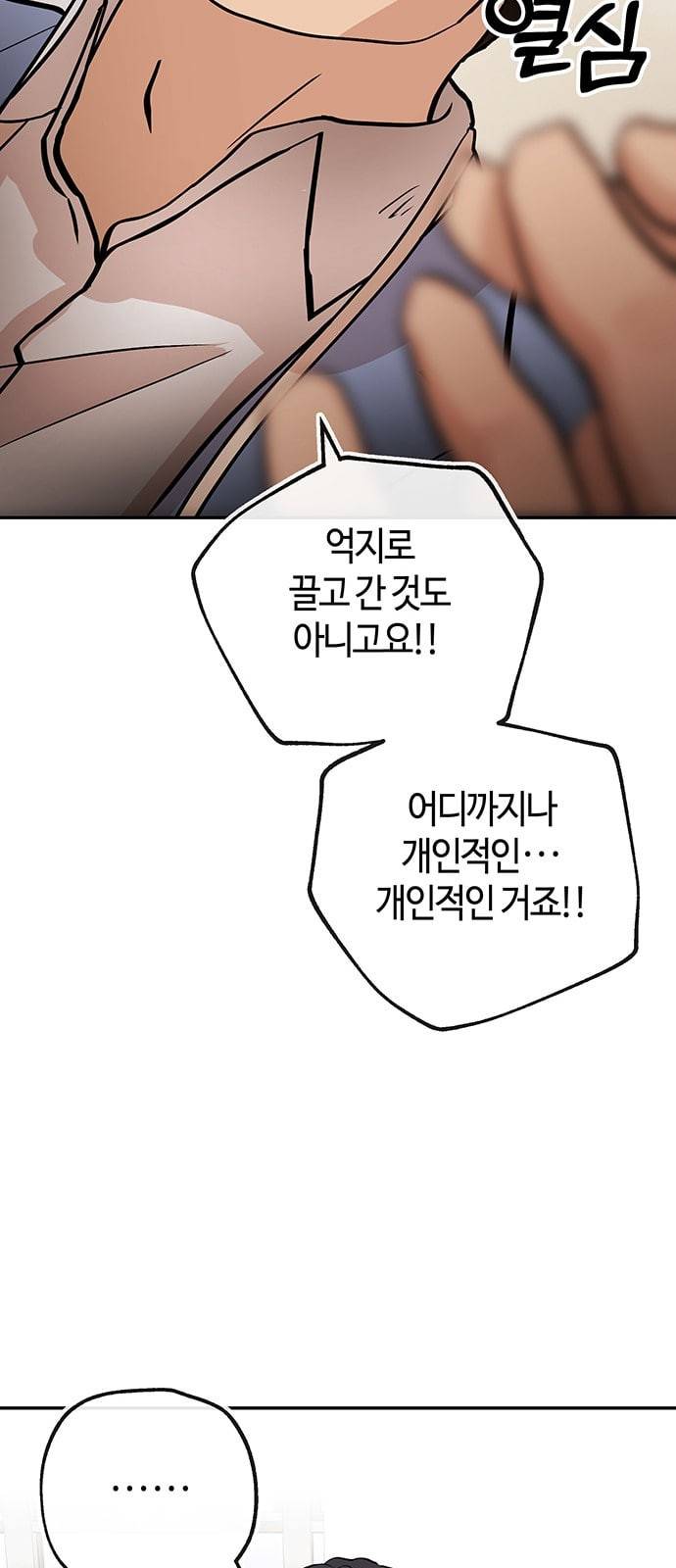 여기 악마가 있어 27 노답 43