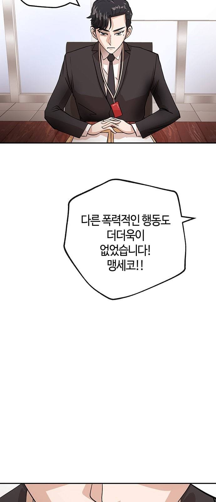 여기 악마가 있어 27 노답 44
