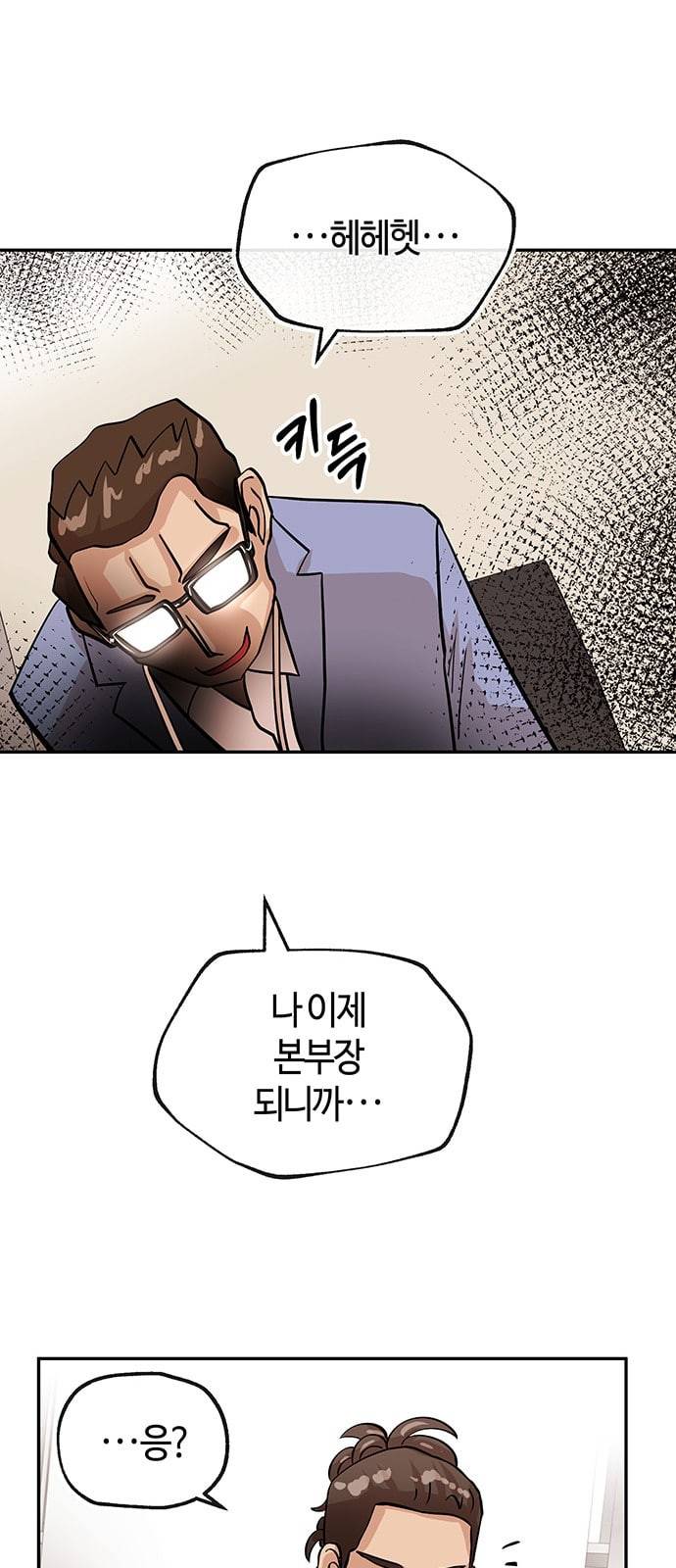 여기 악마가 있어 27 노답 47